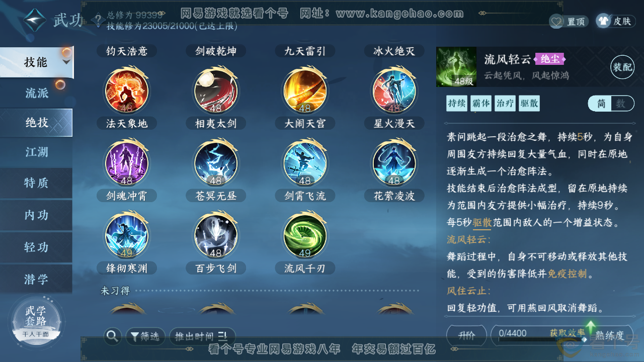 NSH310724逆水寒手游账号详情图12