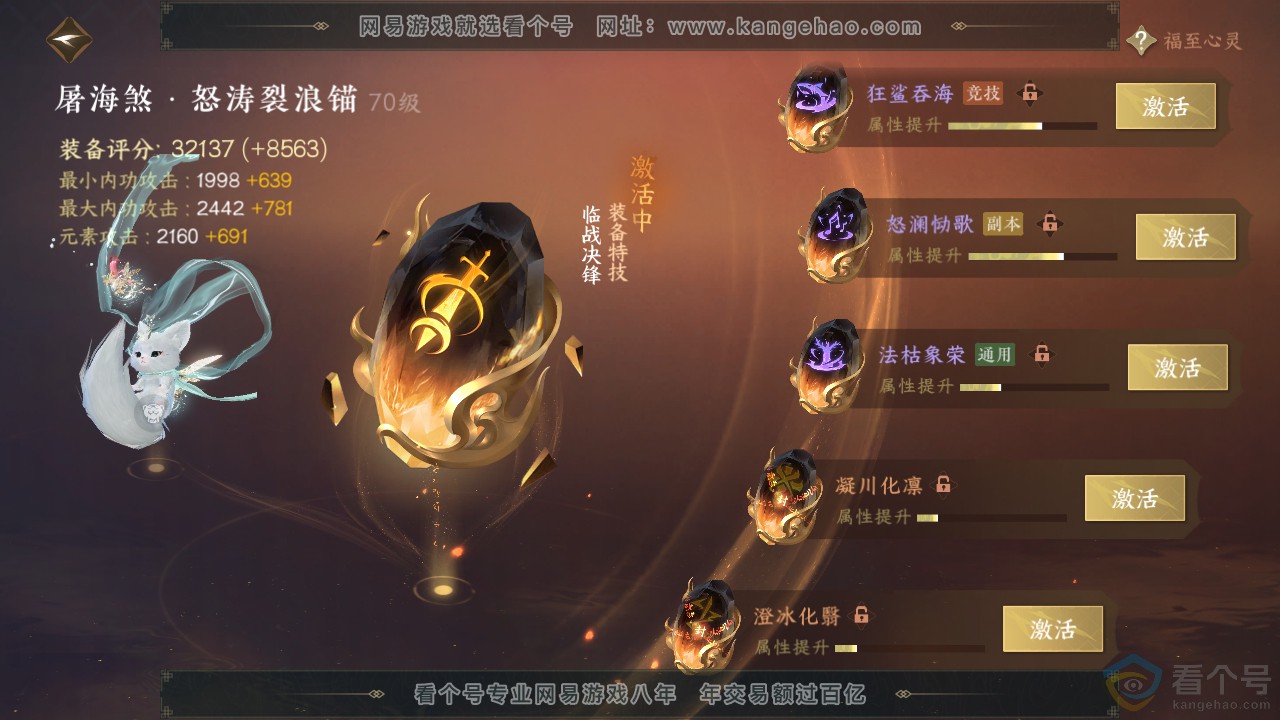 NSH310724逆水寒手游账号详情图14