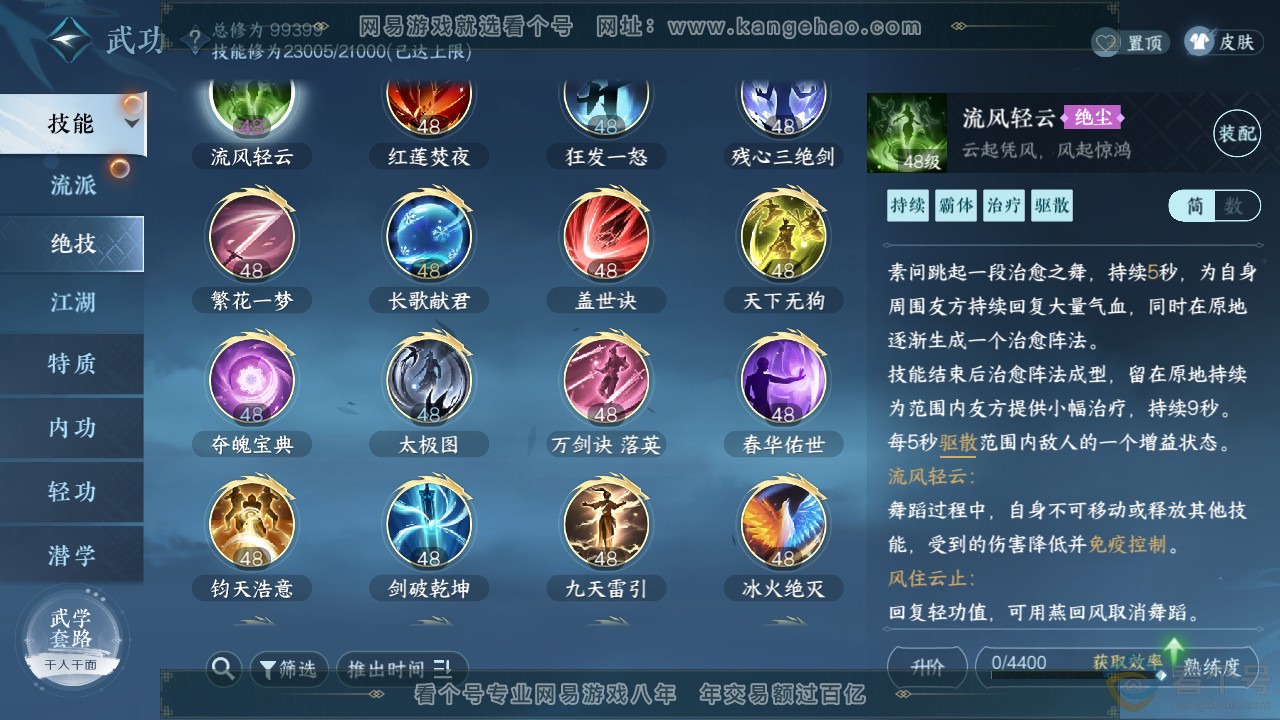 NSH310724逆水寒手游账号详情图11