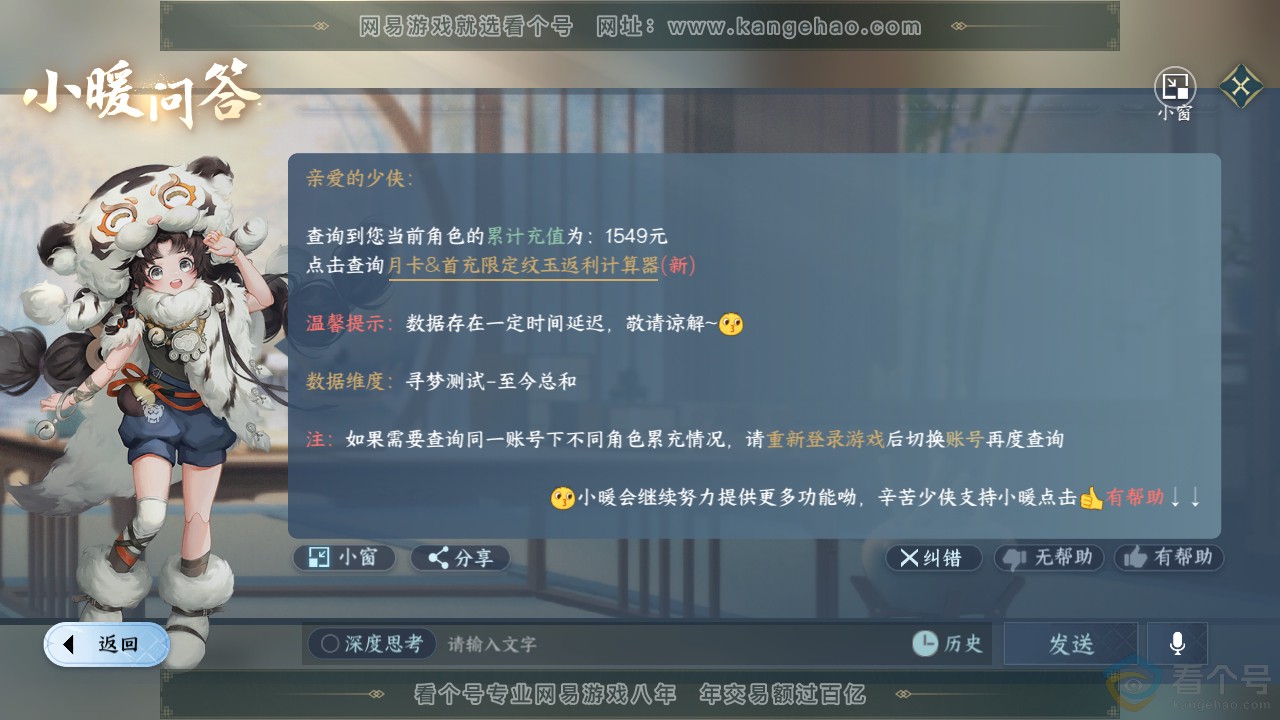 NSH310724逆水寒手游账号详情图28
