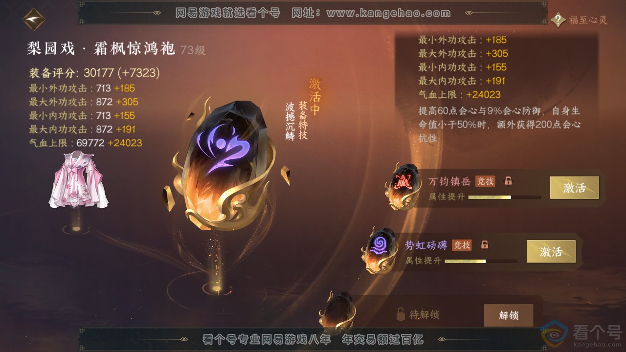 NSH310724逆水寒手游账号详情图18