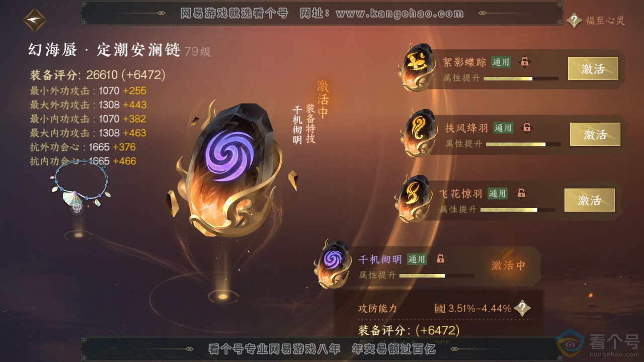 NSH310724逆水寒手游账号详情图22