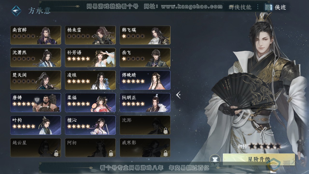 NSH310724逆水寒手游账号详情图25