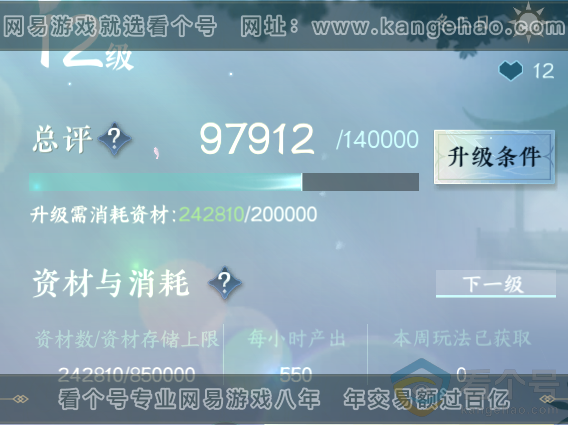 NSH310724逆水寒手游账号详情图26