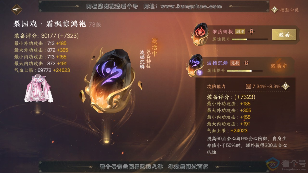 NSH310724逆水寒手游账号详情图17