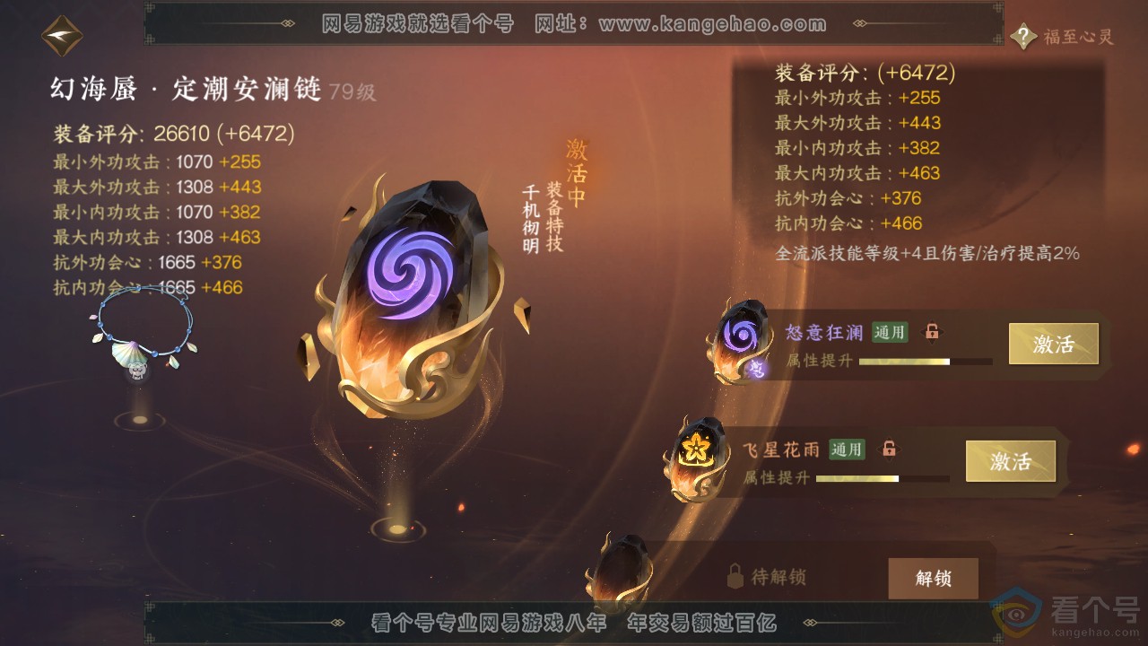 NSH310724逆水寒手游账号详情图23