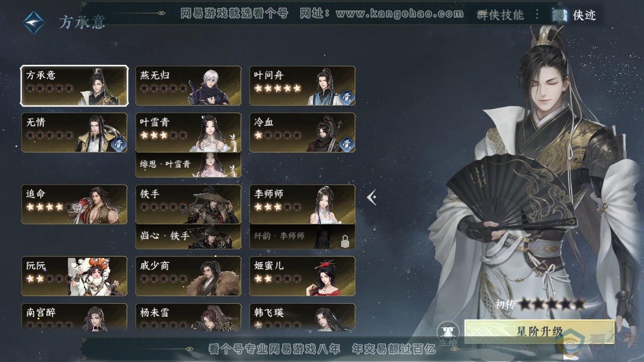 NSH310724逆水寒手游账号详情图24