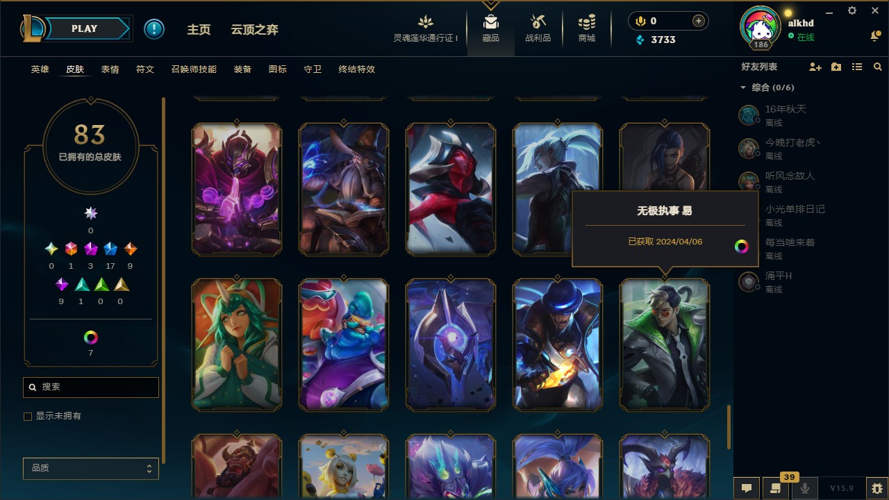 LOL35770英雄联盟账号详情图2