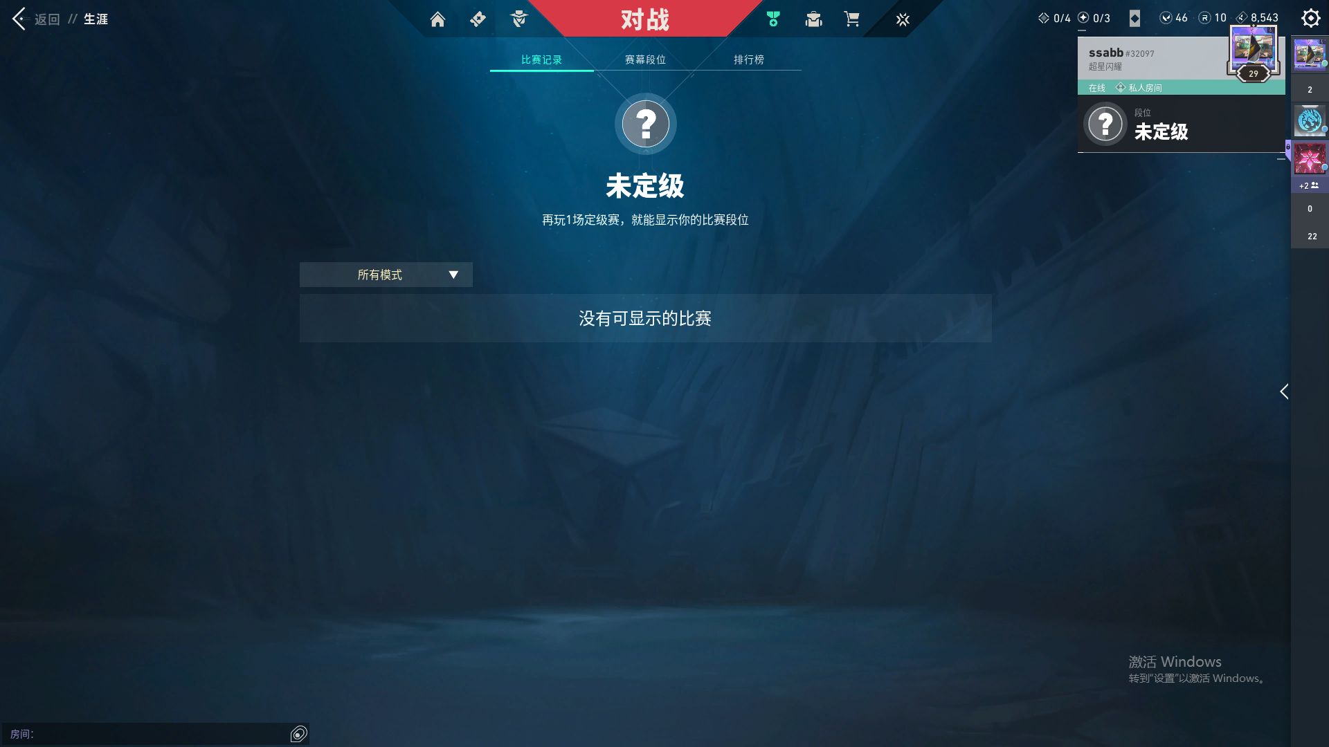WWQ33131无畏契约账号详情图6 WWQ33131无畏契约账号详情图6
