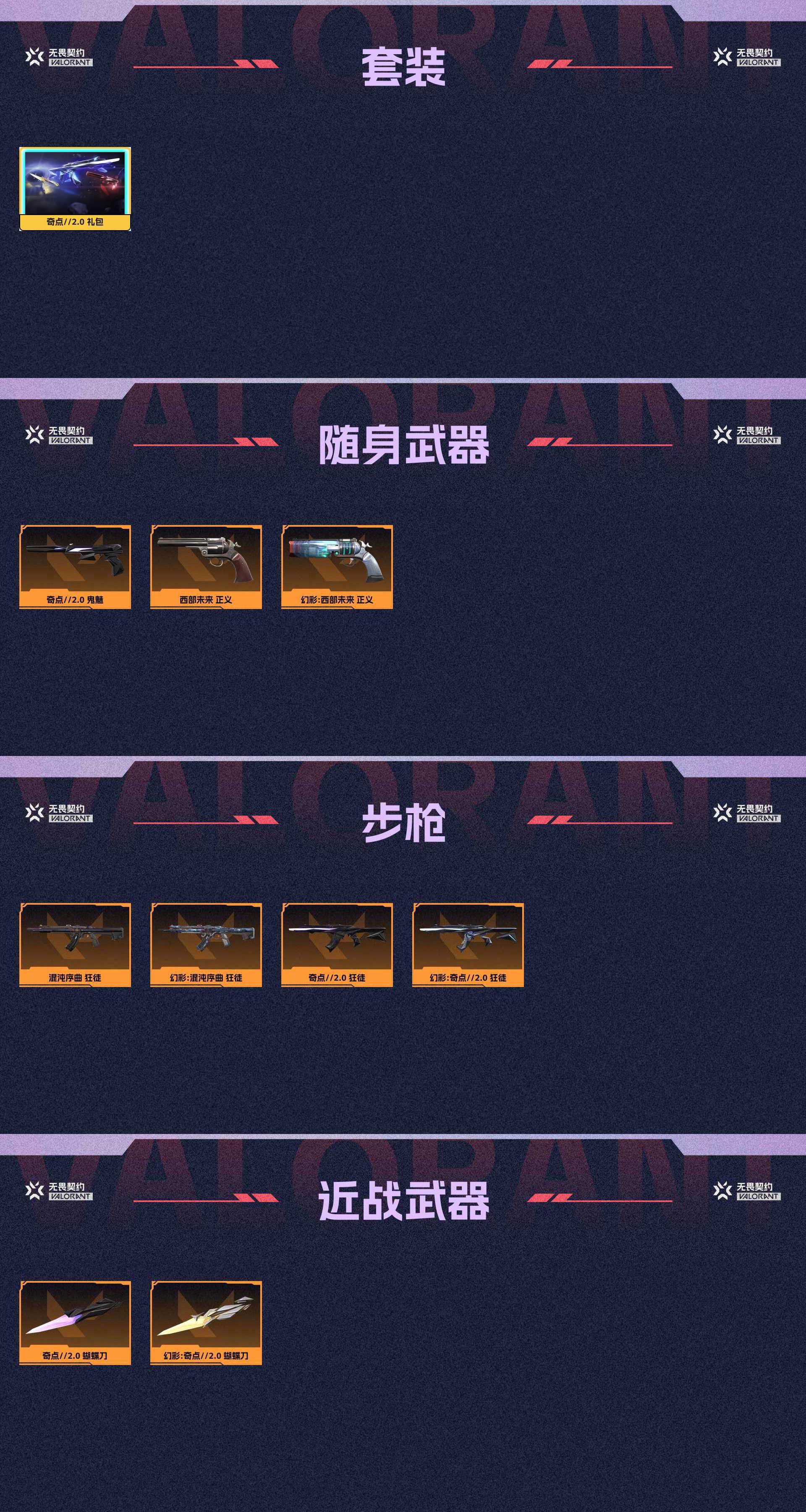 WWQ33131无畏契约账号详情图2 WWQ33131无畏契约账号详情图2