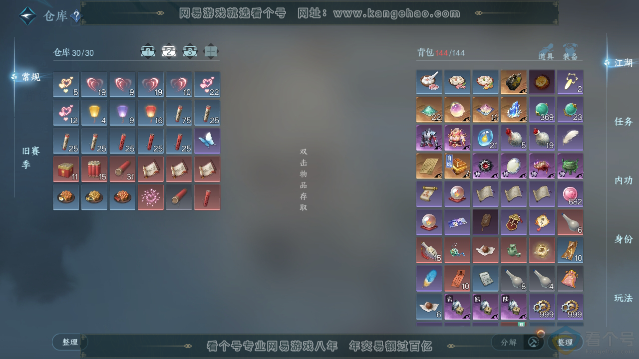 NSH310727逆水寒手游账号详情图4