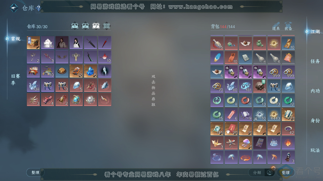 NSH310727逆水寒手游账号详情图5