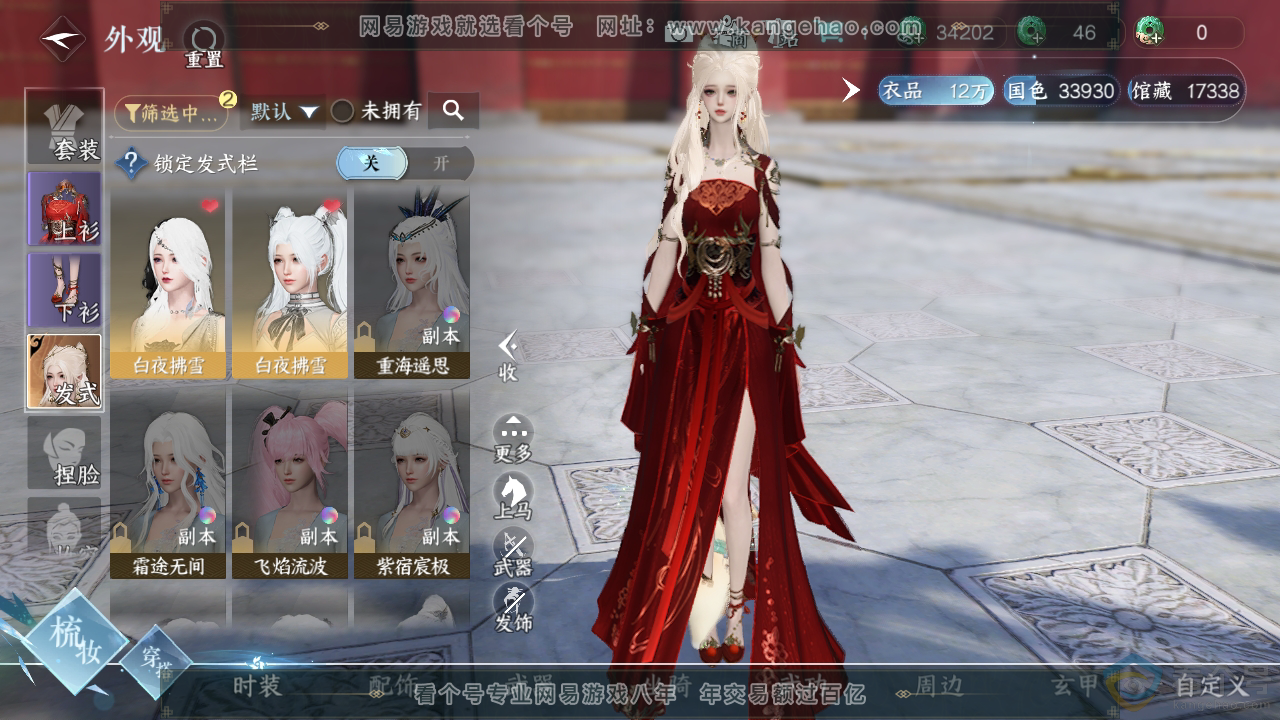 NSH310727逆水寒手游账号详情图6