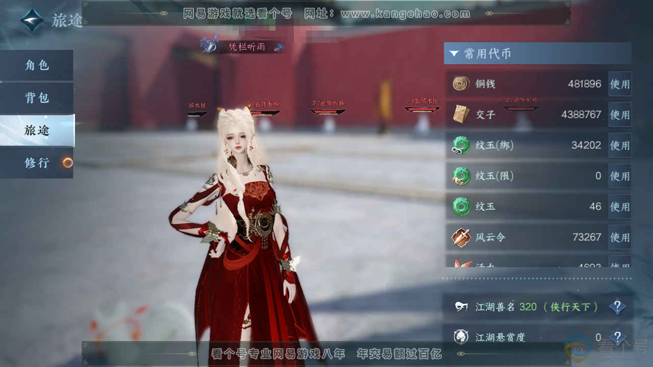 NSH310727逆水寒手游账号详情图2