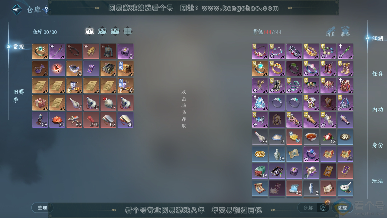 NSH310727逆水寒手游账号详情图3