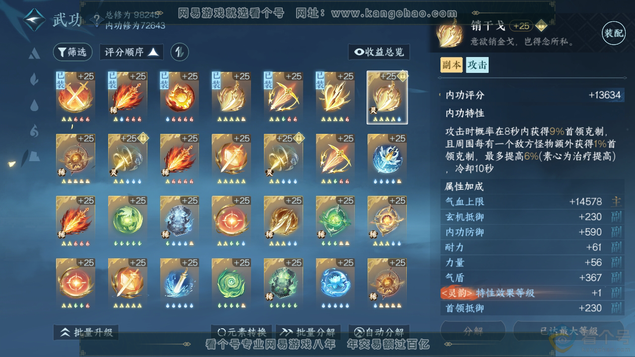 NSH310727逆水寒手游账号详情图15