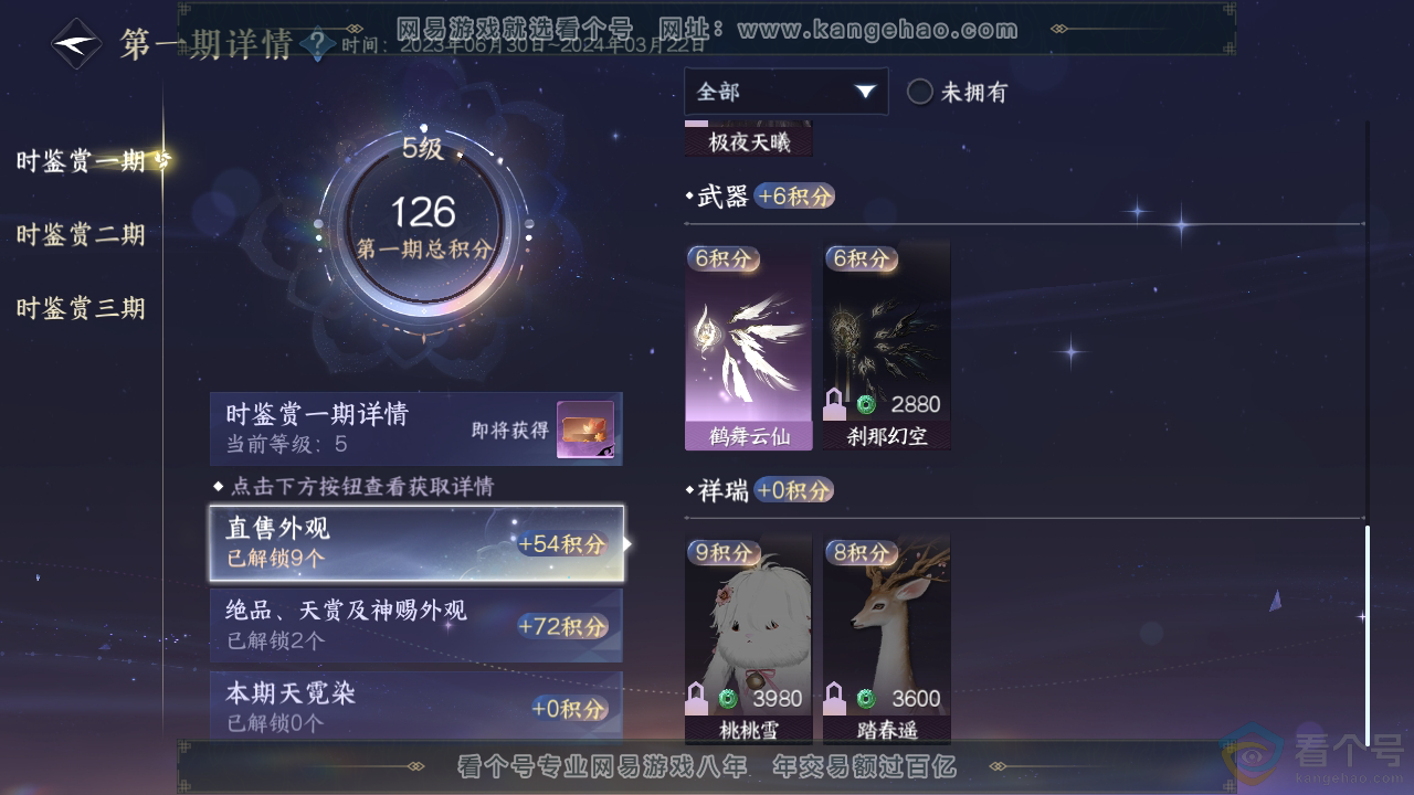 NSH310727逆水寒手游账号详情图10