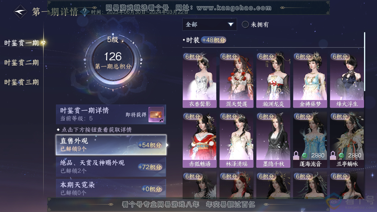 NSH310727逆水寒手游账号详情图9