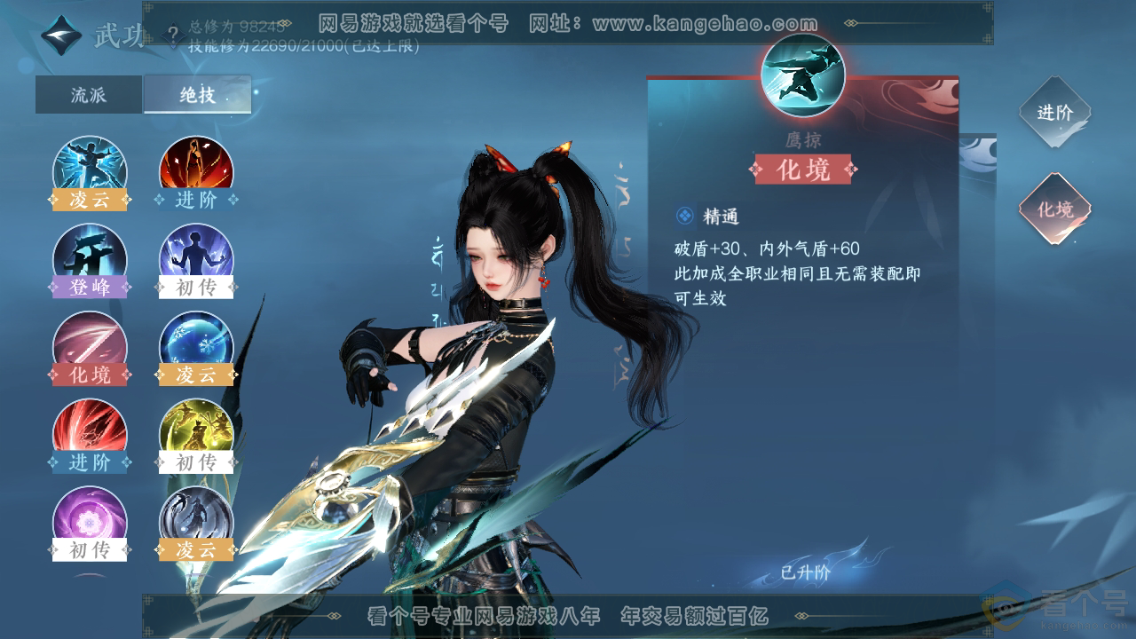 NSH310727逆水寒手游账号详情图13