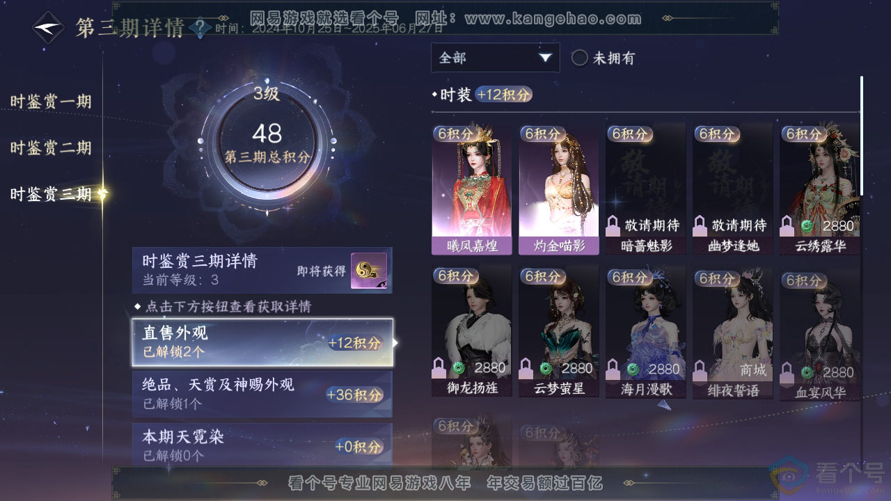 NSH310727逆水寒手游账号详情图12