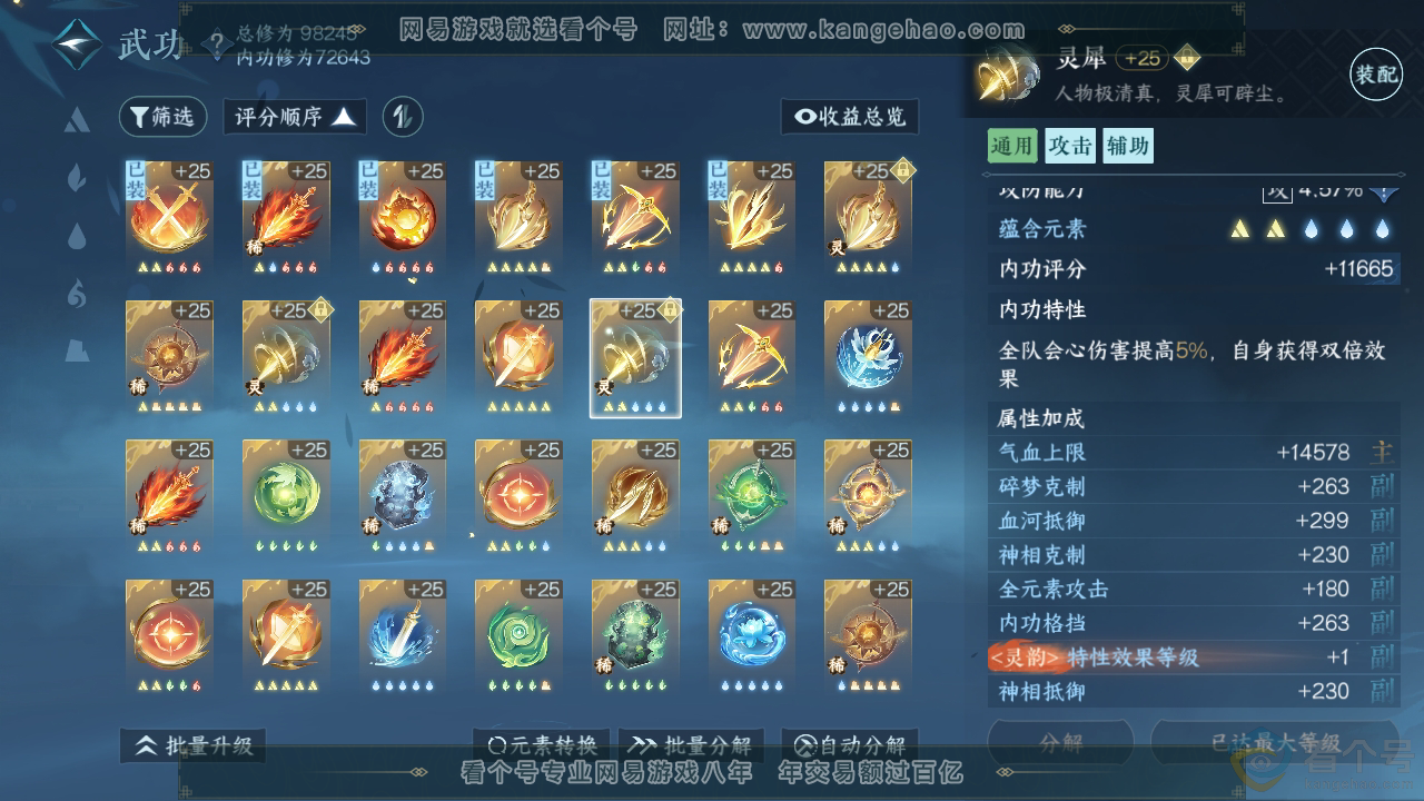 NSH310727逆水寒手游账号详情图17
