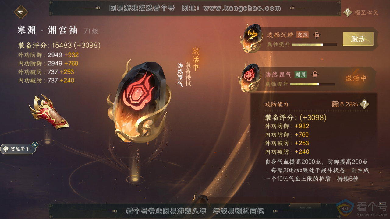 NSH310727逆水寒手游账号详情图19