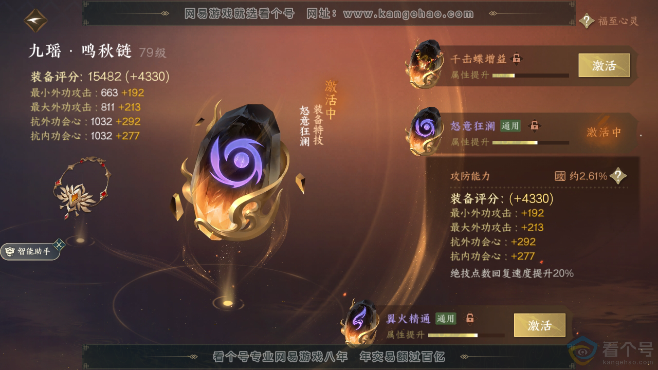 NSH310727逆水寒手游账号详情图23