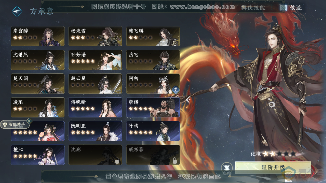 NSH310727逆水寒手游账号详情图25