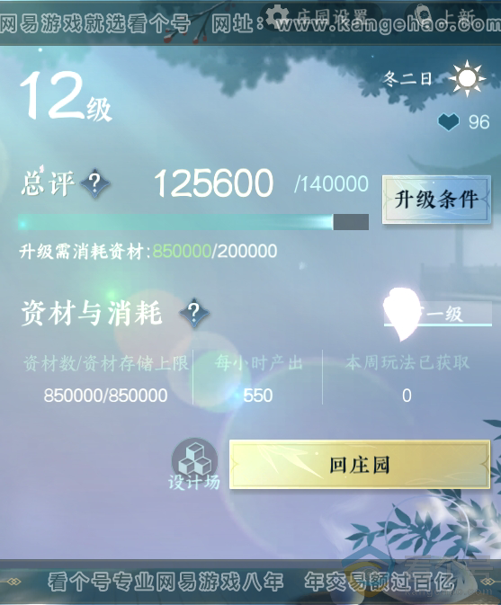 NSH310727逆水寒手游账号详情图26