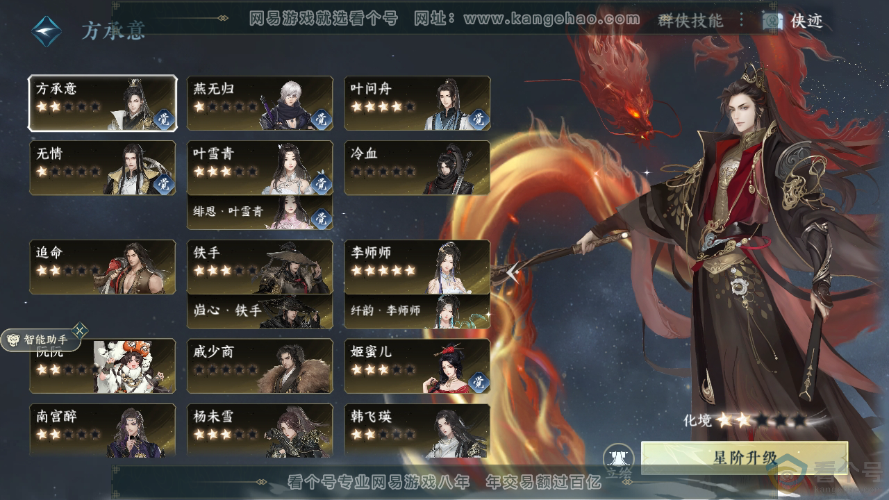 NSH310727逆水寒手游账号详情图24