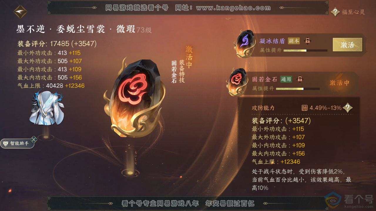 NSH310727逆水寒手游账号详情图20