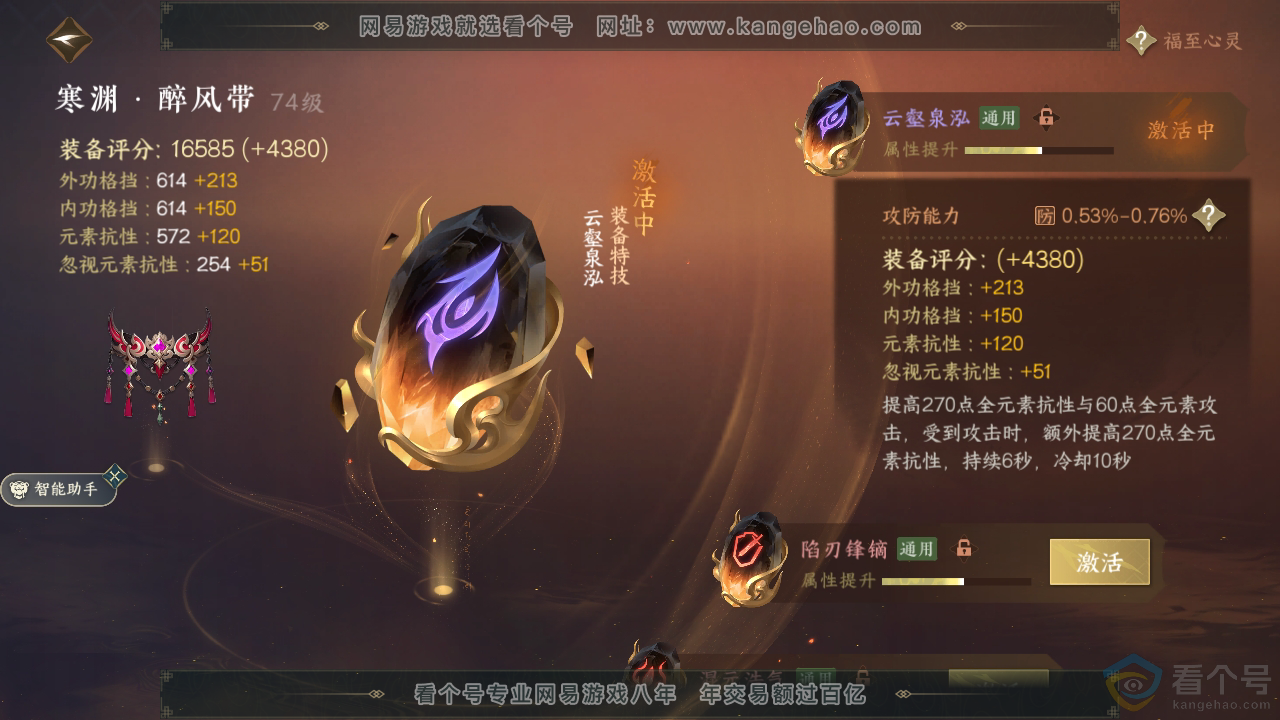 NSH310727逆水寒手游账号详情图21
