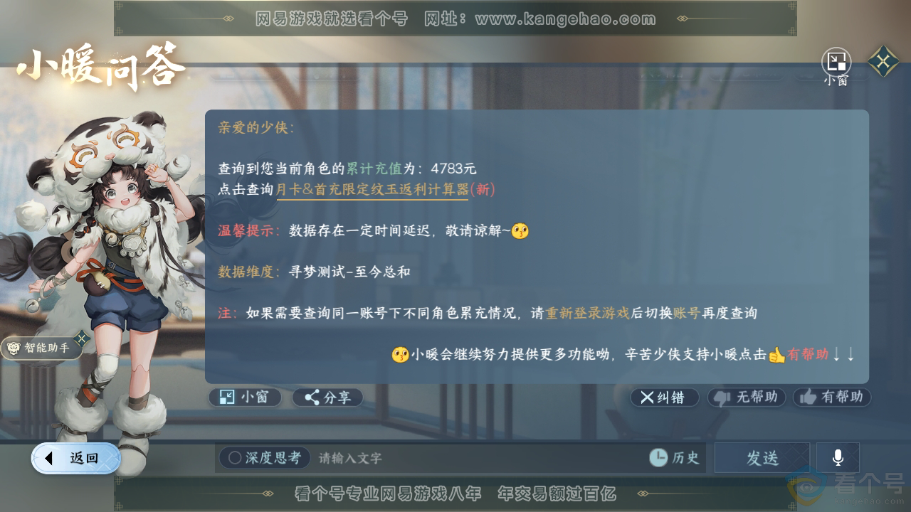 NSH310727逆水寒手游账号详情图27