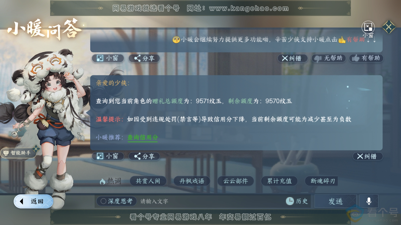 NSH310727逆水寒手游账号详情图28