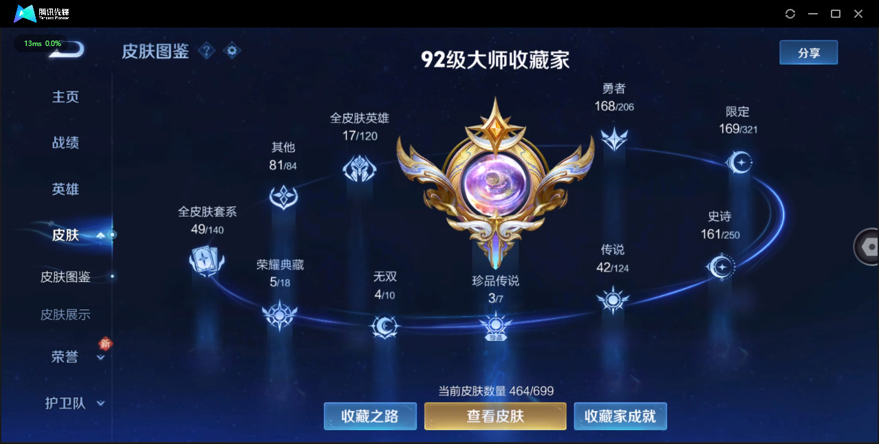 WZ399816王者荣耀账号详情图17