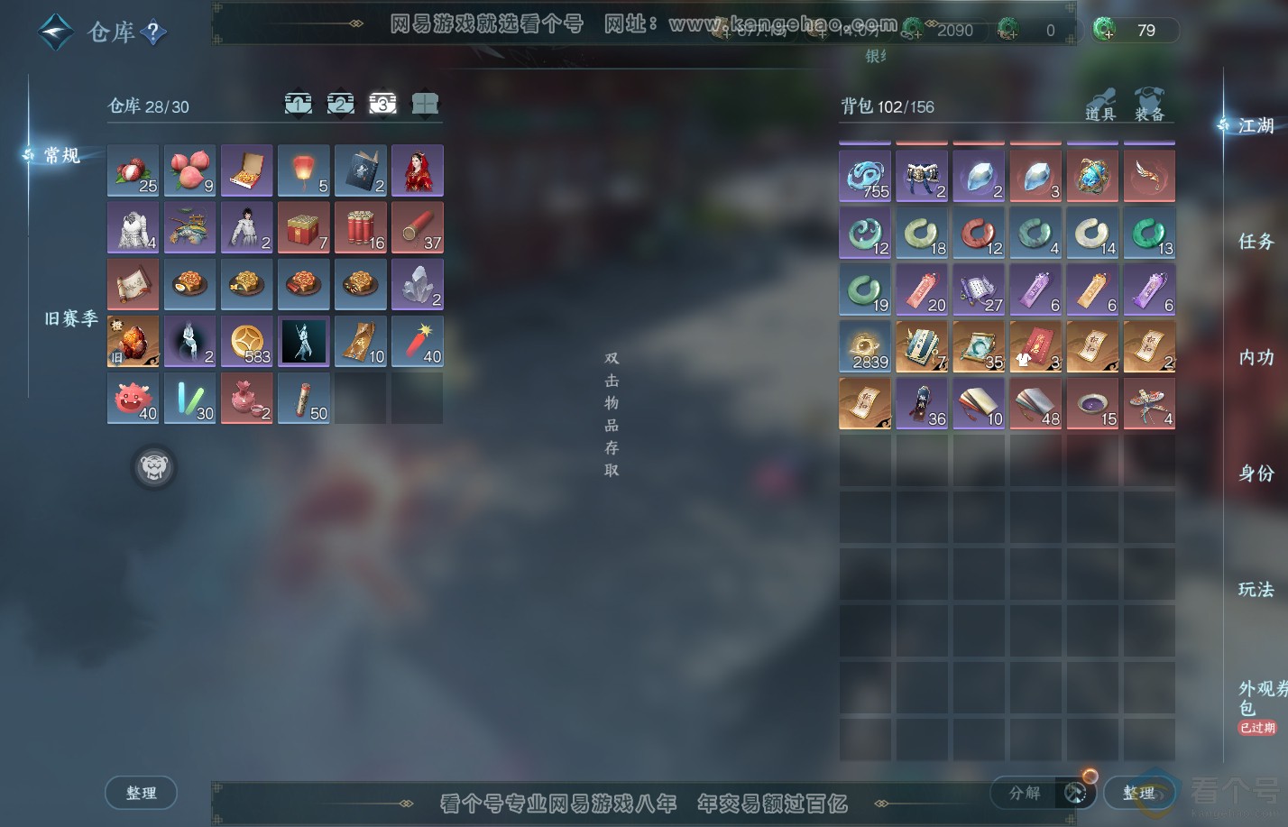 NSH310729逆水寒手游账号详情图4