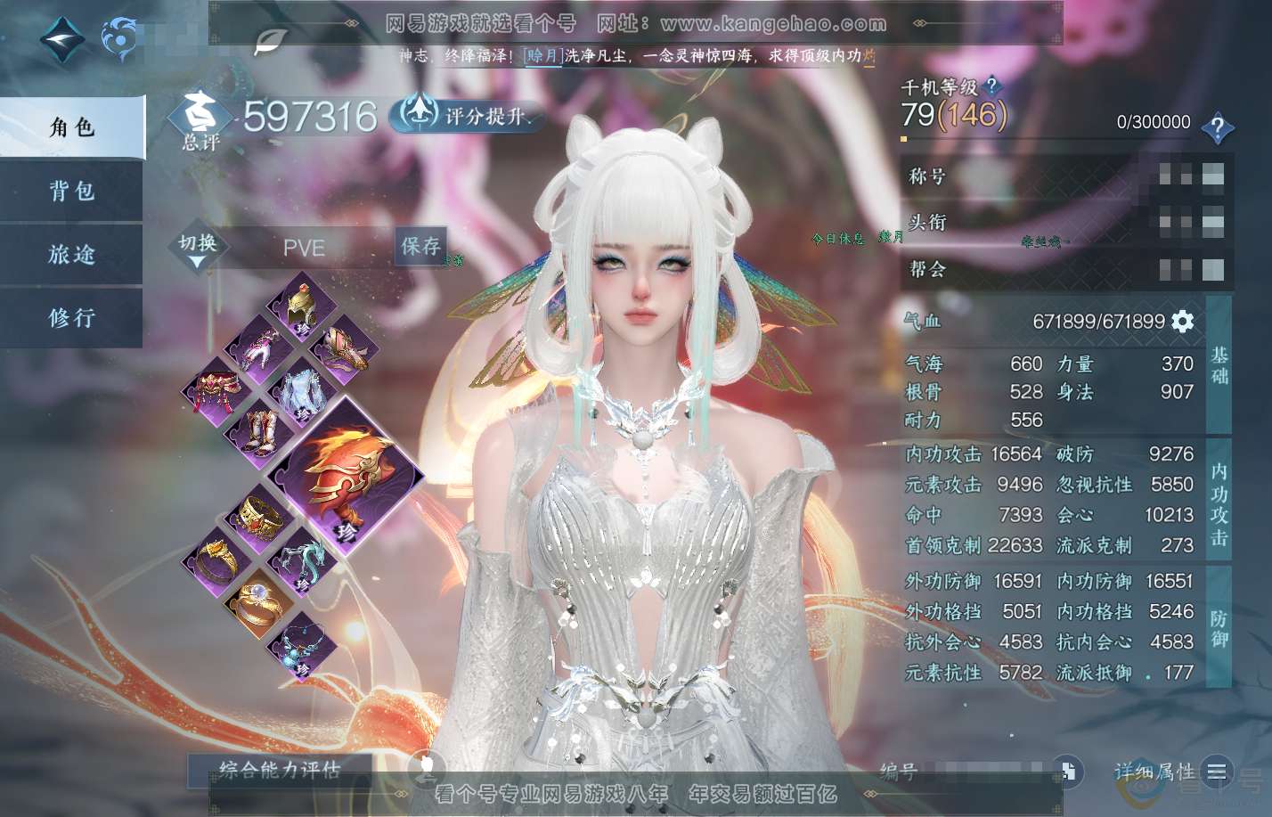 NSH310729逆水寒手游账号详情图1