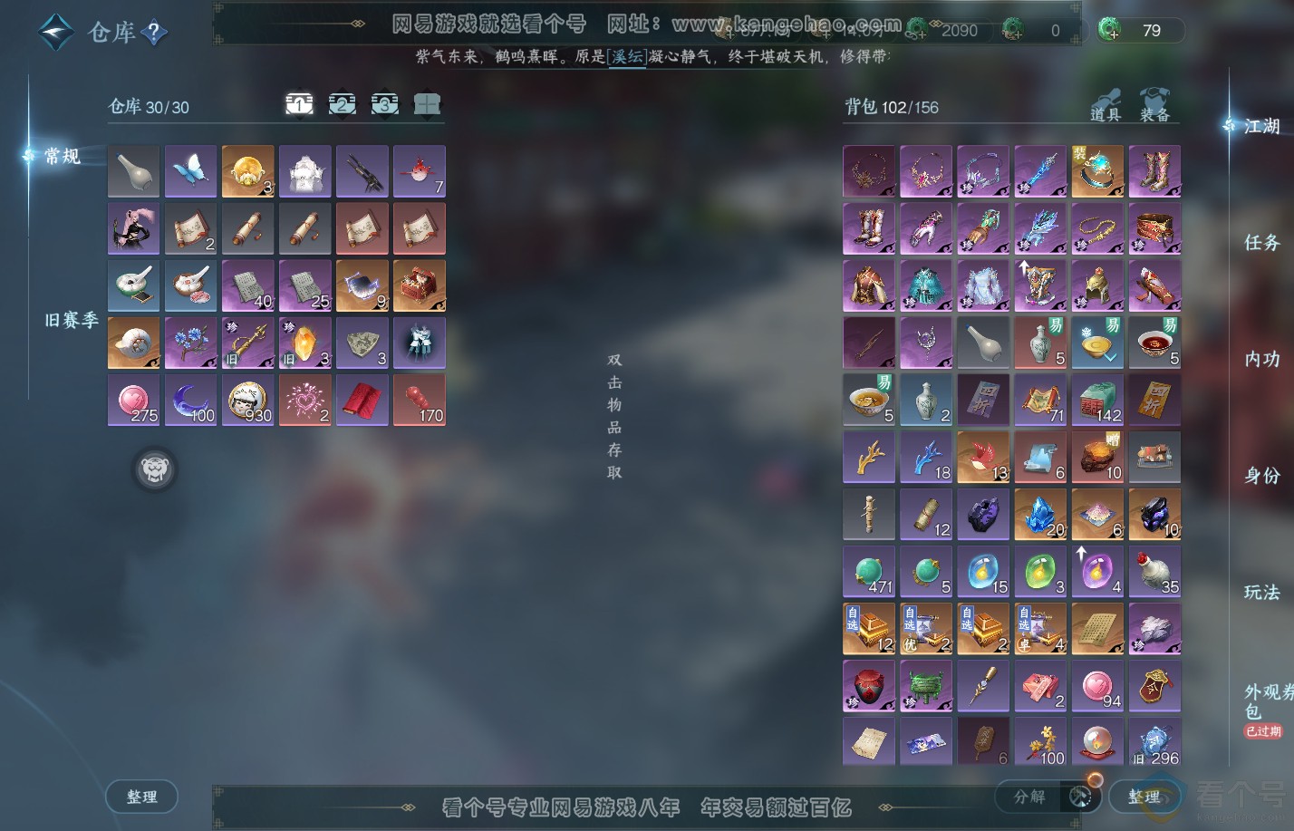 NSH310729逆水寒手游账号详情图2