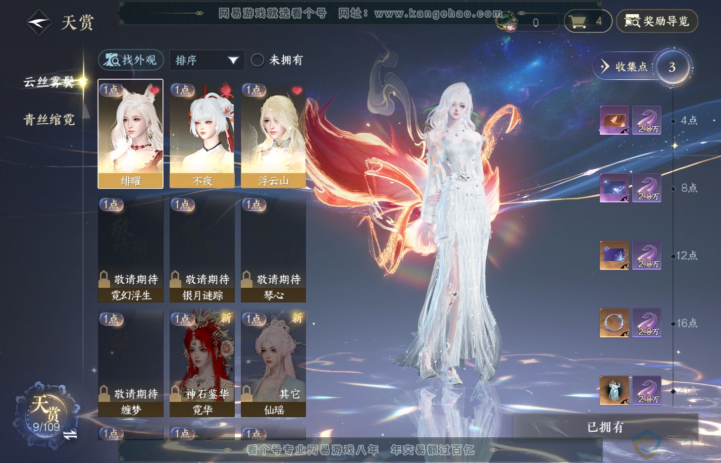 NSH310729逆水寒手游账号详情图6