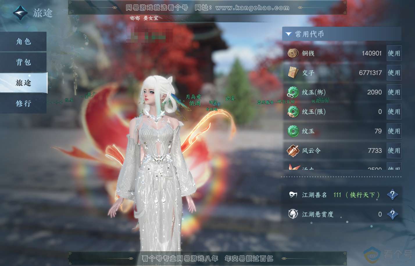 NSH310729逆水寒手游账号详情图5