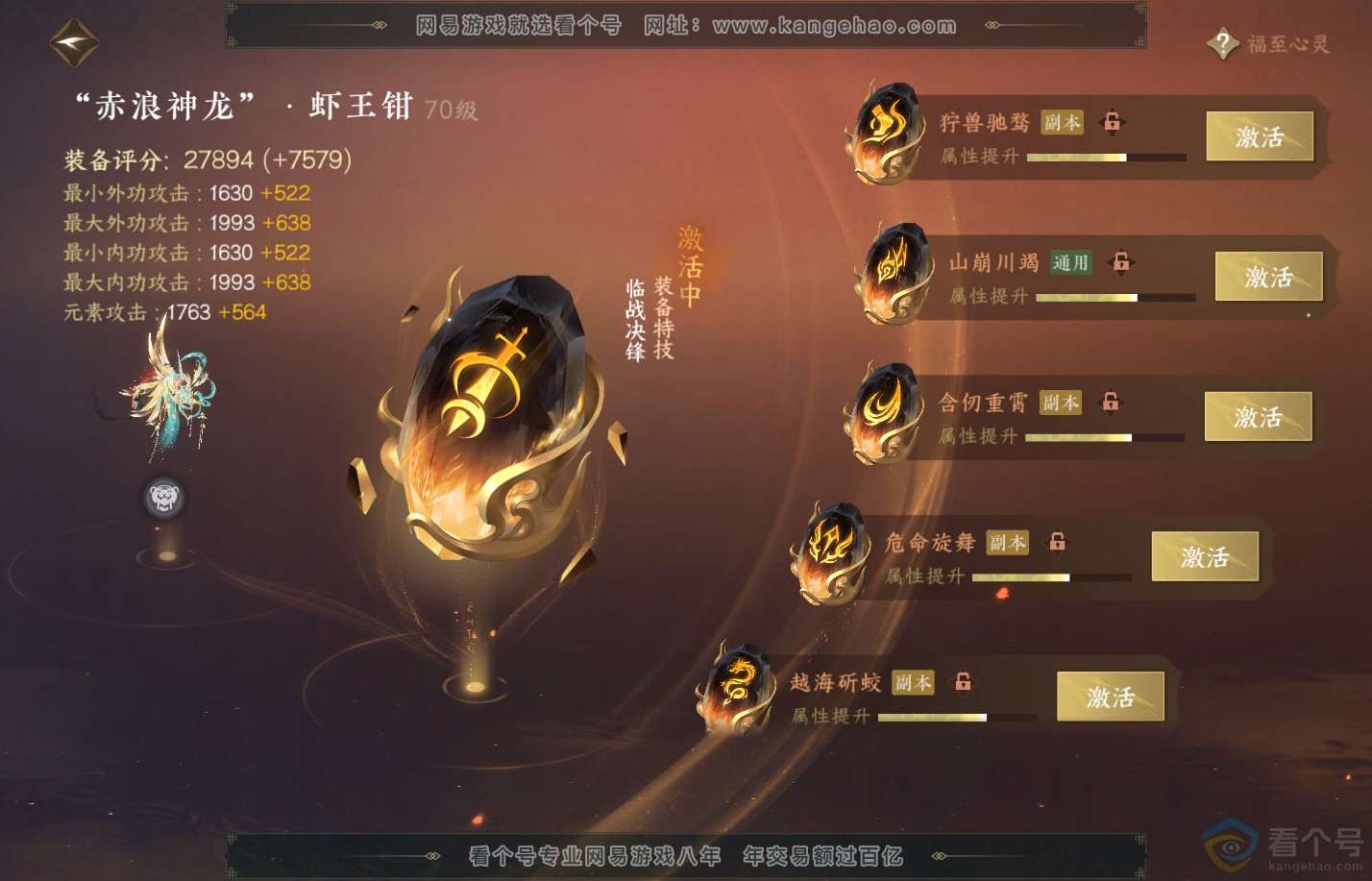 NSH310729逆水寒手游账号详情图29