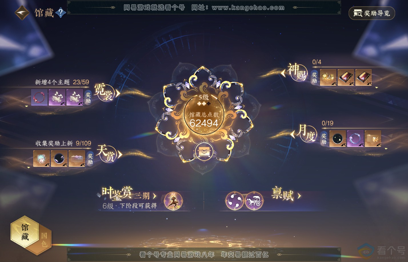 NSH310729逆水寒手游账号详情图14