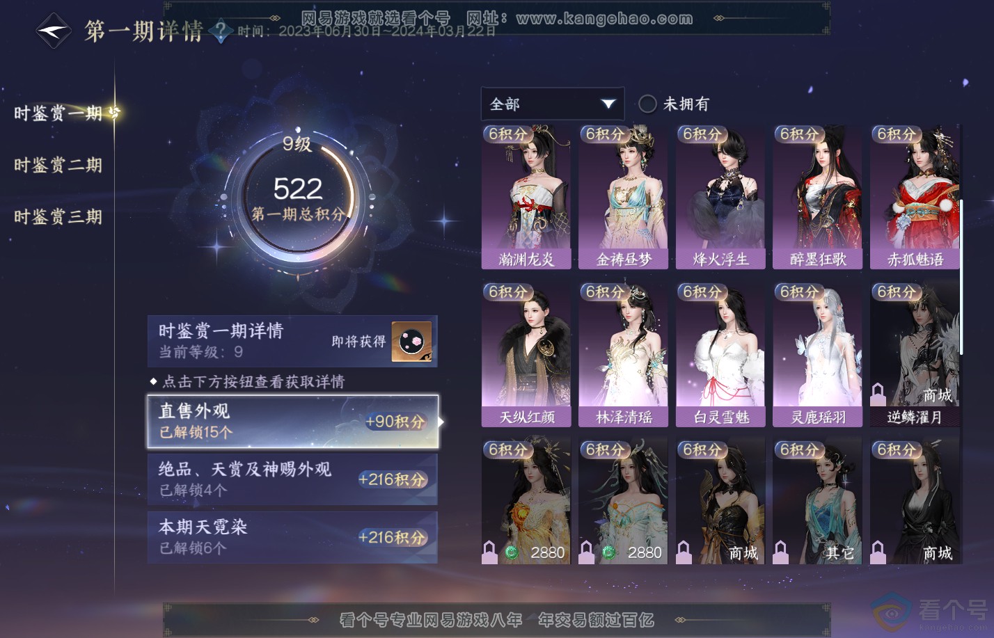 NSH310729逆水寒手游账号详情图16