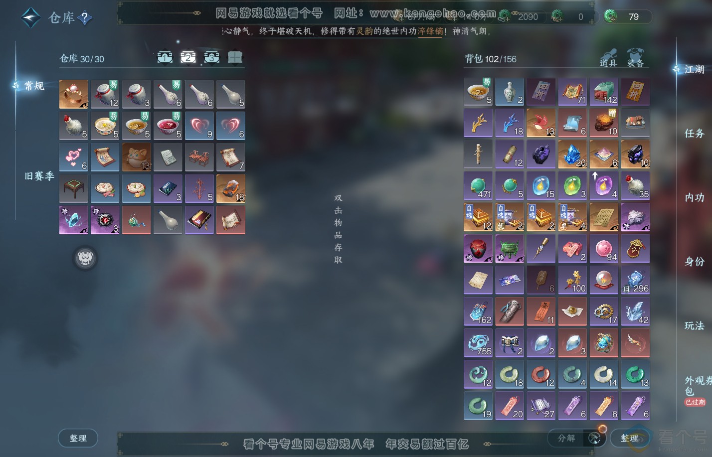 NSH310729逆水寒手游账号详情图3