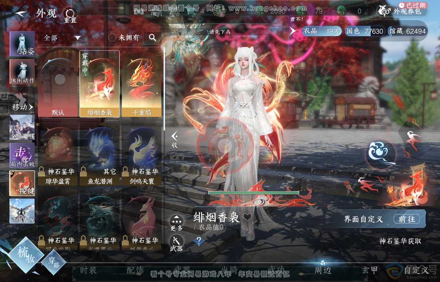 NSH310729逆水寒手游账号详情图12