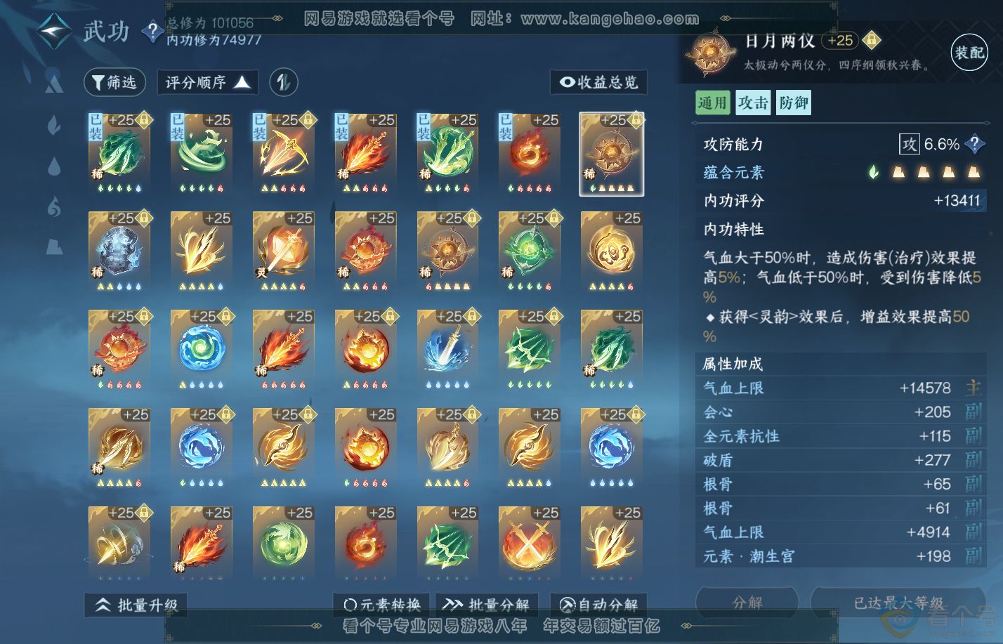 NSH310729逆水寒手游账号详情图25