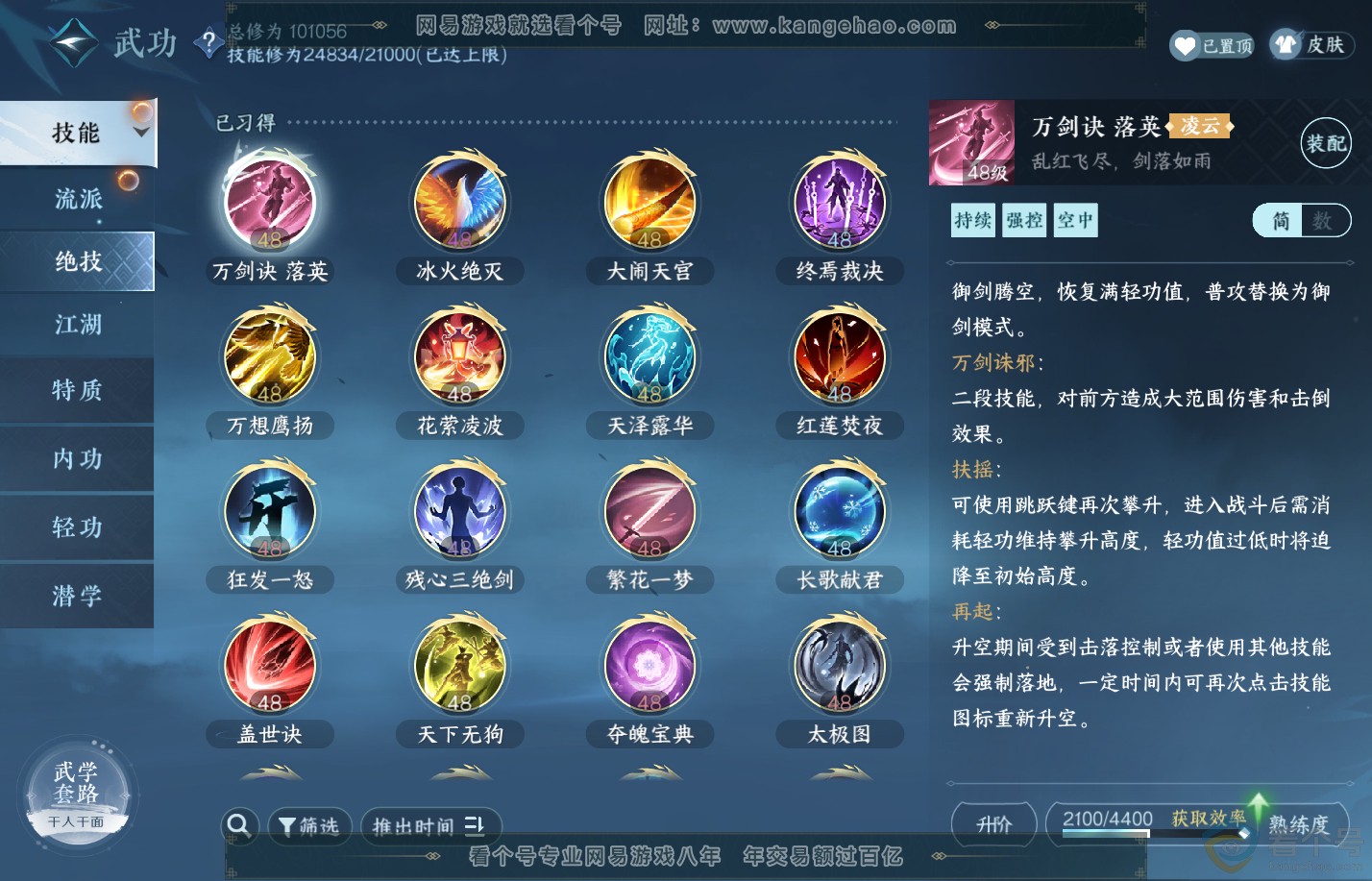 NSH310729逆水寒手游账号详情图20