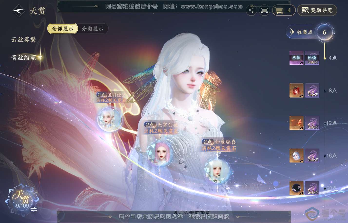 NSH310729逆水寒手游账号详情图7