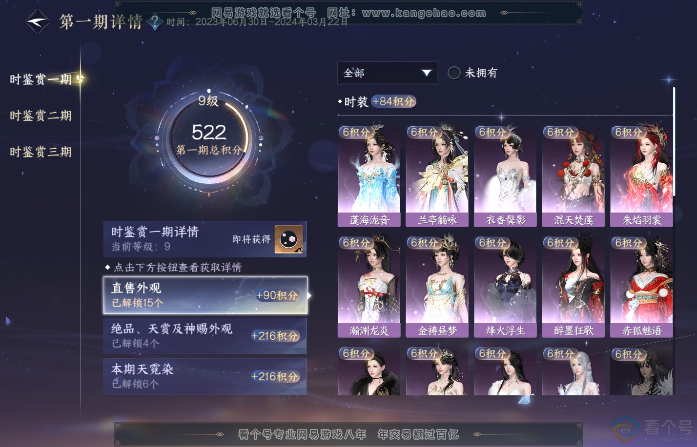 NSH310729逆水寒手游账号详情图15