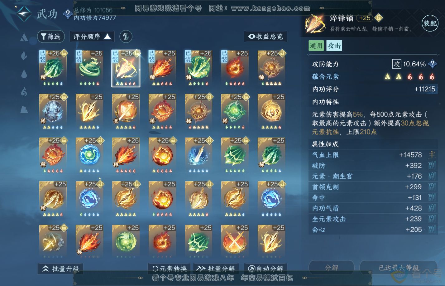NSH310729逆水寒手游账号详情图24